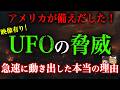 【実際の映像あり!】2025年UFO暴露が急加速!アメリカ政府が動き出した本当の理由【都市伝説】