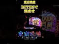 【L東京喰種】BITESで爆乗せ【パチンコ・スロット】