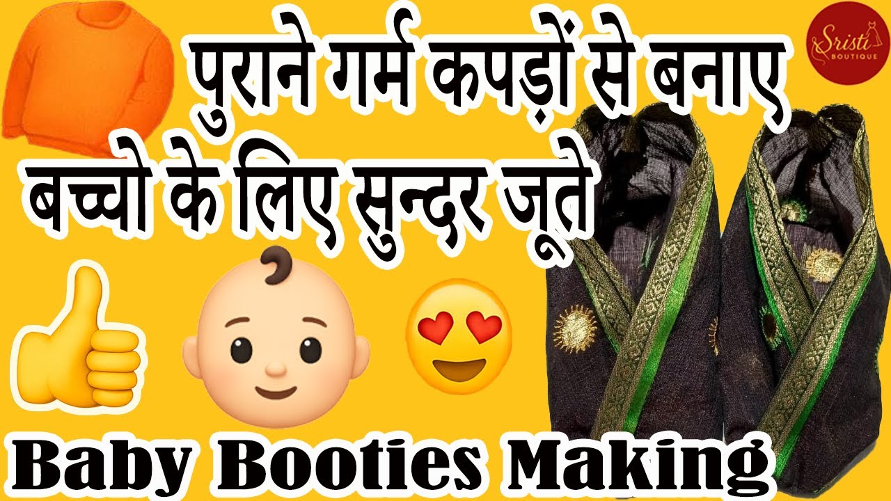 Old Winter Clothes से बनाएं Baby के लिए Soft Woolen Shoes | Zero Cost Booties DIY 