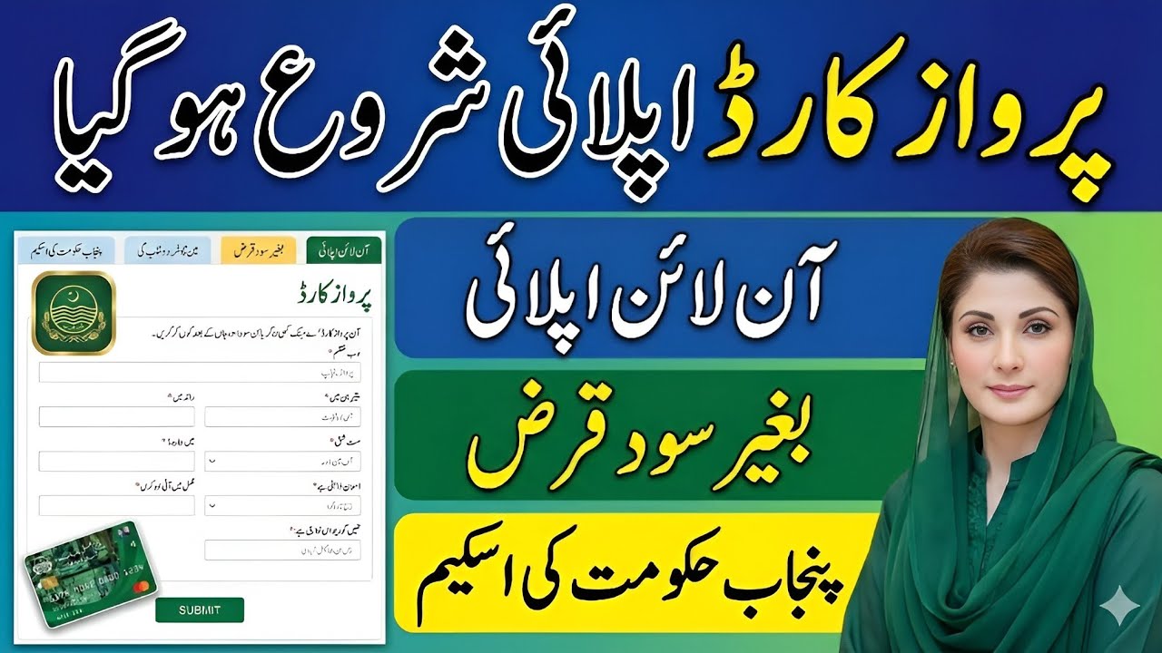 Parwaz Raksha Parwaz Card Apply Shuru Ho Gaya | Parwaz Card Ke Liye Apply Kaise ...