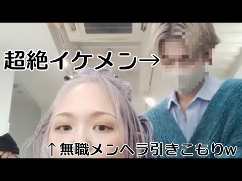 【インスタ10.7万人超絶イケメン美容師２３歳】日和ってる引きこもりメンヘラ無職が田舎から渋谷のおしゃれな美容室【shachu】さんへ…大変身できるか…（笑）東京リベンジャーズ渋谷ジャックも♡