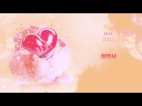 RETA (레타) '알면서' Lyric Video