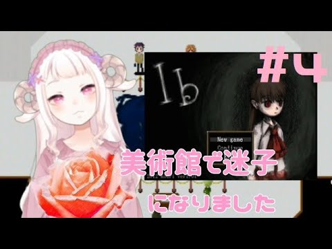 女の絵たちが多い部屋【Ib　#4】