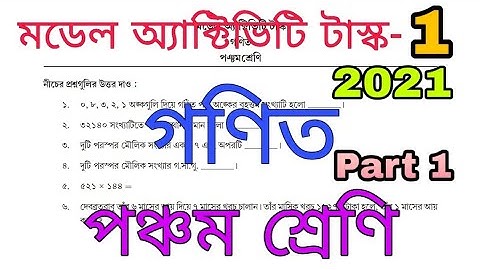 Class 5 Model activity task Math 2021 |class 5 model activity task part 1|পঞ্চম শ্রেণি
