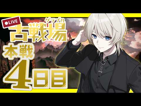【 グラブル 】光古戦場本選最終日 とりあえず最後まで走る250Hellフルオ部【 VTuber /蒼月ケイト】