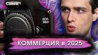 :    CANON 1100d  2025 ?
