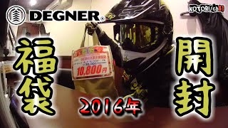 ライコランド 2万円 SIMPSON福袋開封！！ 2017!