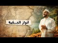 كيف ت ربط النعمة بصاحبها