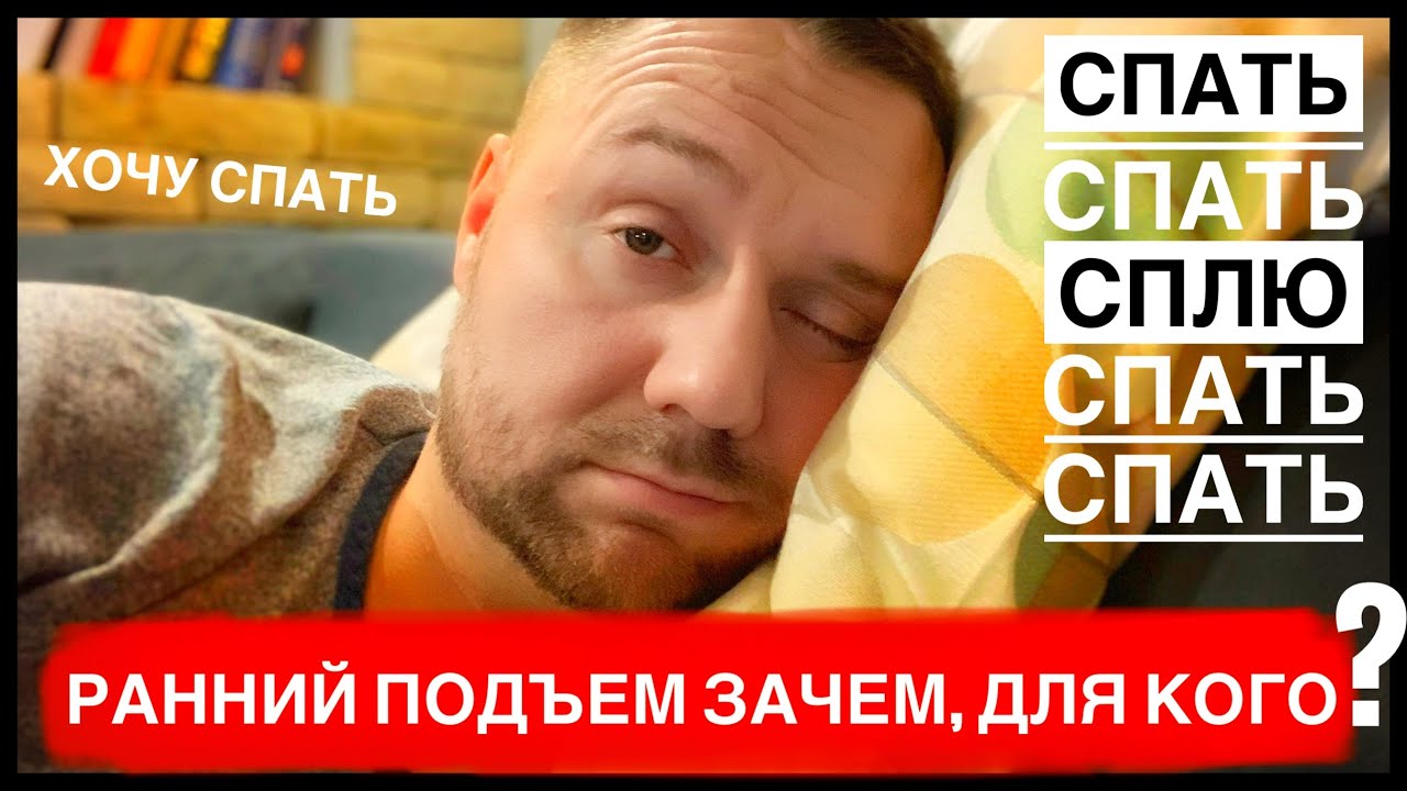 Зачем рано вставать? Кто рано встает........ Ранний подъем мое мнение ...