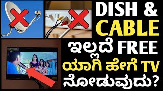 watch tv without set top box india Kannada|watch tv free Kannada|watch tv without cable Kannada screenshot 5