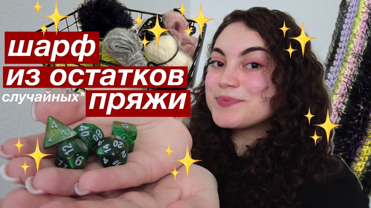 вяжу из остатков пряжи | яркий шарф! #СлучайныйМоток