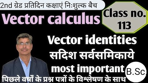 Vector Calculus(सदिश कलन) Vector Identities (सदिश सर्वसामिकाएँ/प्रवणता/अपसरण/कर्ल)#2ndgrade #maths