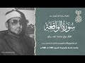 الشيخ محمد عمران الواقعة ابتهالات وأذان الفجر لـ إسماعيل عبده المدينة المنورة 1988 م 