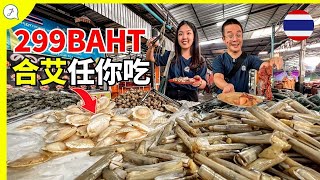 299泰铢无限吃海鲜自助烧烤！就在泰国合艾！CHEAP seafood mookata buffet in HATYAI !