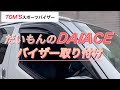 ハイエースにスタイリッシュサイドバイザー紹介しま〜す