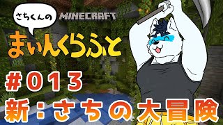 【 マイクラ 】家をいい感じにする？【Vtuber 珊 さち 】