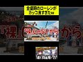【イケメン】全盛期のローレンがあまりにカッコ良すぎるｗｗｗ #shorts