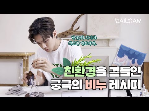 [DAILY:AN] 작은 실천의 힘! 지구를 살리는 비누🧼 만들기 | Making zerowaste soaps thumbnail