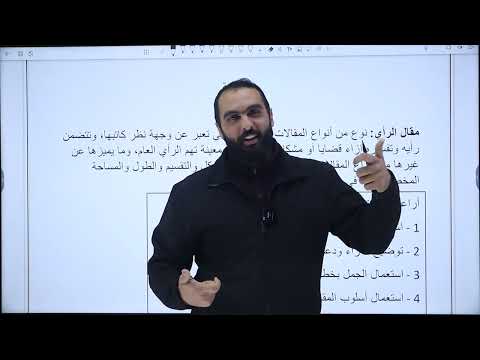 الكتابة مقال الرأي الصف العاشر منهاج جديد عربي الوحدة السادسة أنا والآخر