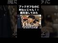 ブックオフなのに本ねぇじゃん！魔改造してみた