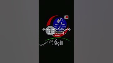 آيات قرانيه #آيات #القران #محلات_الحاج_عمار