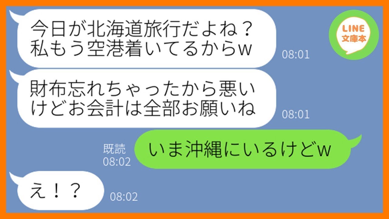 【LINE】教えてないのに親友と行く旅行の情報を掴み勝手に便乗を企むママ友「私の情報は完璧なのｗ」→タダで行けると勘違いするDQN女を逆に利用してやった時の反応がw【スカッとする話】【総集編】