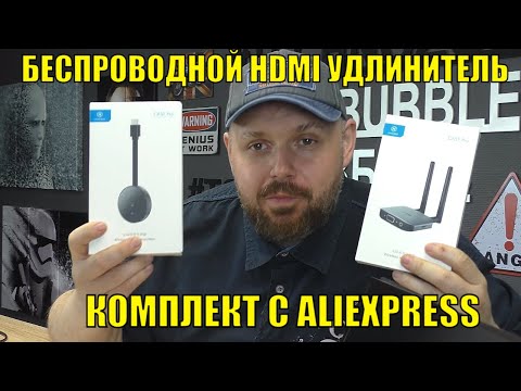 БЕСПРОВОДНОЙ HDMI УДЛИНИТЕЛЬ С ALIEXPRESS. ПЕРЕДАТЧИК И ПРИЕМНИК В ОДНОМ КОМПЛЕКТЕ