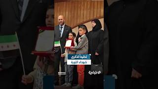 تكريم ذوي 73 شهيداً من أبناء الكادر الطبي بحماة والذين استشهدوا خلال عملهم في الشمال السوري