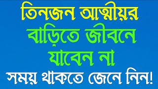 ৩ জন আত্মীয়ের বাড়ি যাবেন না | APJ Abdul Kalam motivational speech | APJ Abdul Kalam Bani | Bani screenshot 5