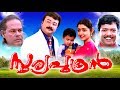 Malayalam comedy full movie  sooryaputhran  malayalam romantic comedy movie ft jayaram dhivya unni