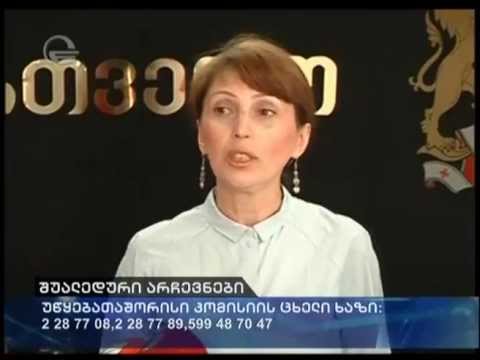 უწყებათაშორის კომისიაში შუალედურ არჩევნებზე არსებულ დარღვევბზე საუბრობენ