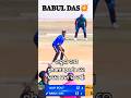 BABUL DAS SPECIAL 💥💥💥#cricket #sports #shorts