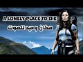 مراجعة فيلم A Lonely Place To Die 2011 افلام مغامرة افلام اكشن 