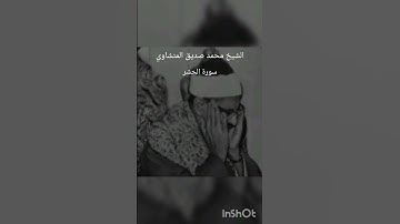 لَوْأَنزَلْنا|المنشاوي|سورة الحشر| #المنشاوي #تلاوات_نادرة #alminshawi #نهاوند #تلاوة_خاشعة #تلاوات