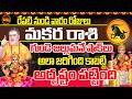 3 అదృష్టాలు పట్టింది | Makara Rashi May 2026 | After 14 May 2026 | May 2026 Makara Rashi | Capricorn