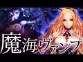 【ゆっくり実況】魔海マンモスコントロールヴァンパイア！復讐×魔海の女王！【シャドウバース】