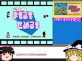 【ゆっくり実況】ク〇ゲーを救いたい　所さんのまもるもせめるも　ノーデスクリア