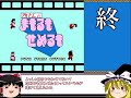【ゆっくり実況】ク〇ゲーを救いたい　所さんのまもるもせめるも　ノーデスクリア