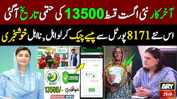 Final Date New August Bisp Payment | 8171 Web Portal 2025 Check Online | Ehsas Program | Bisp Update