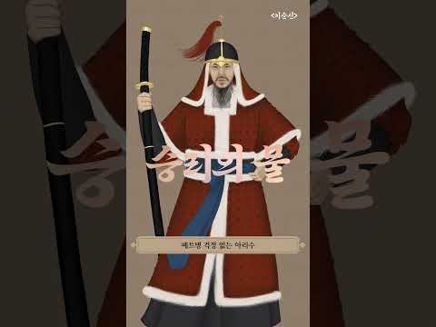 01. 아리수 마시는 당신이 영웅-위인 종합편