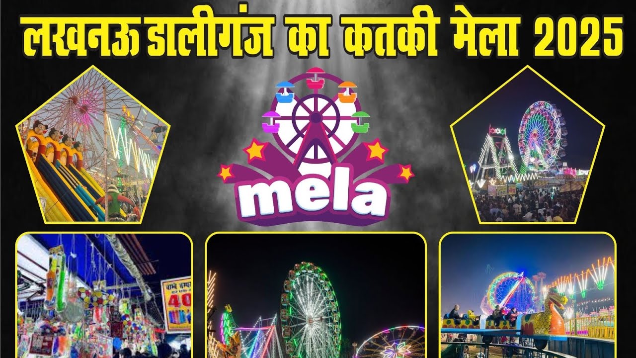मेरे साथ घूमो लखनऊ का डालीगंज मेला 🎡 | Mela Vlog? 👌