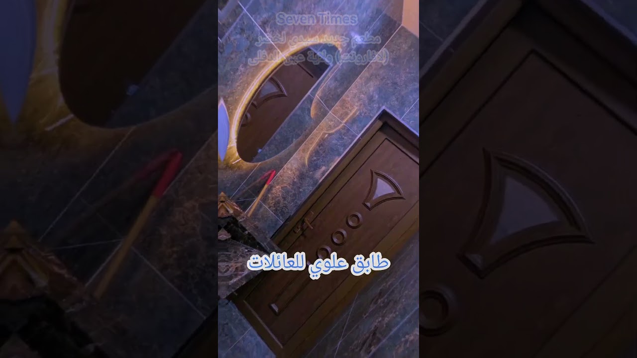 مطعم جديد Seven Times سيدي لخضر ولاية عين الدفلى
