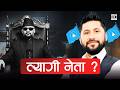 The Rise, Fall & Comeback of Rabi Lamichhane | Nepal’s Political Game Changer