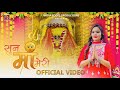 Dogri bhajan  sun maa meri official  sonali dogra  sahil nath  navratri special  2023