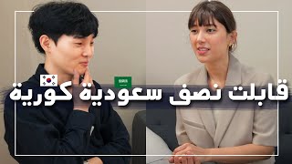 Similar things between Saudi and Korea(With Half SaudiKorean)