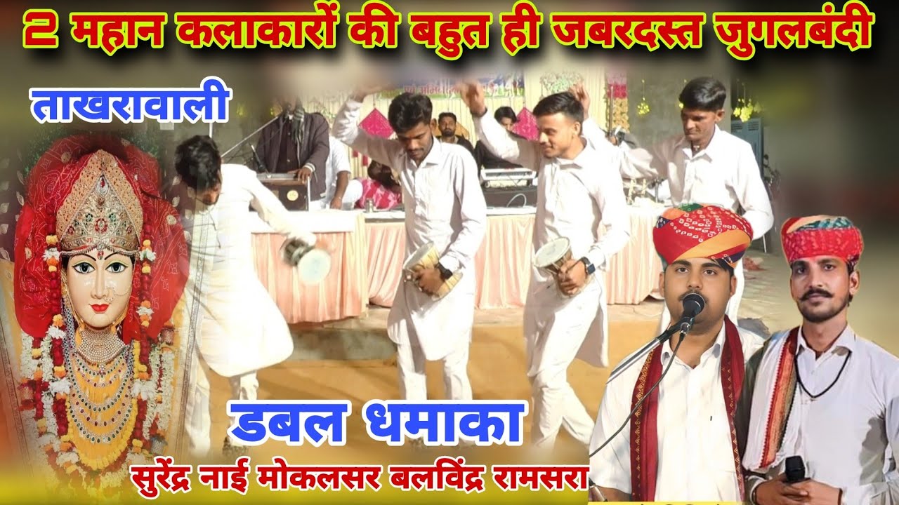 जीवण माता का लाइव जागरण ताखरावाली सें दो कलाकार की जुगलबंदी Jeen Mata Live Jagran Takhrawali  Bhajan