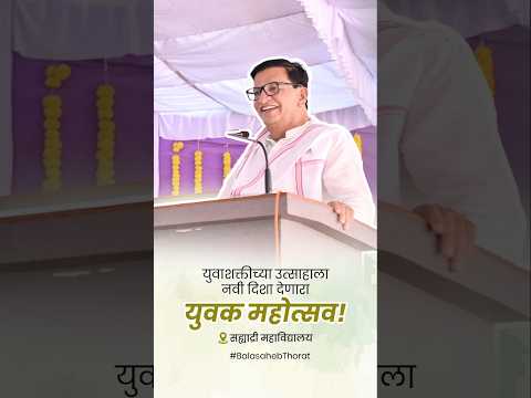 युवाशक्तीच्या उत्साहाला नवी दिशा देणारा युवक महोत्सव! 📍सह्याद्री महाविद्यालय