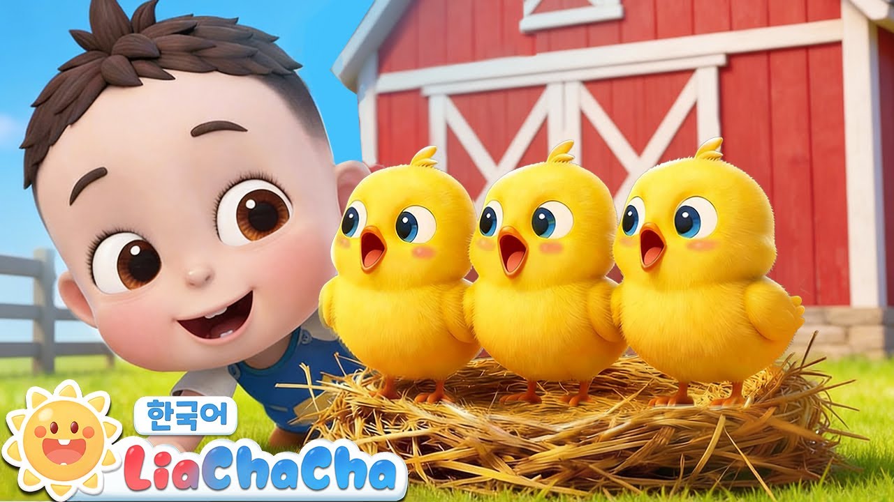병아리를 돌봐요 | 삐약삐약 병아리🐤 | 동물동요 | 동요모음 | 인기동요 | 리아차차 LiaChaCha