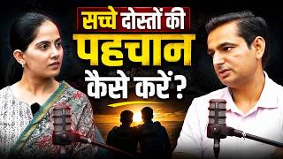 सच्चे दोस्तों की पहचान कैसे करें? 😱 | Life Lessons By Jaya Kishori Ji | Rakesh Sir | Bhagwat Geeta