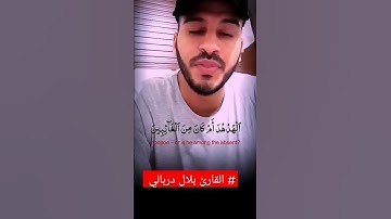 #تلاوة رائعة  للقارئ بلال دربالي#حالات واتساب# قرءان كريم ❤
